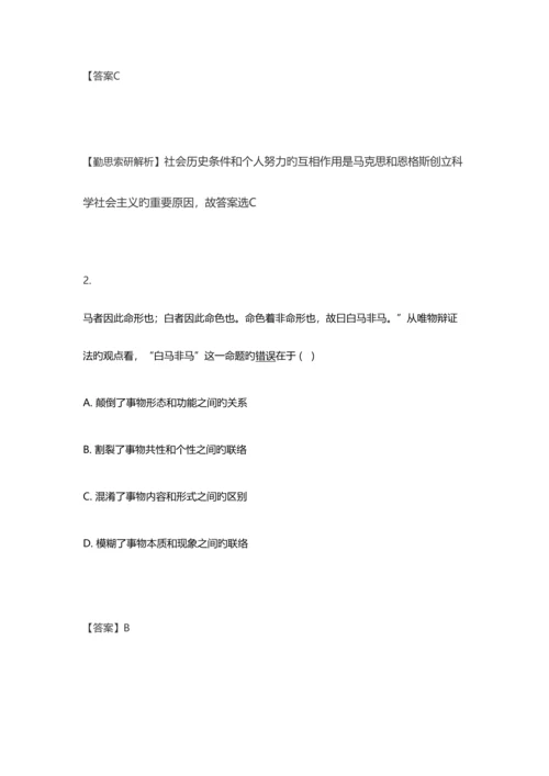 2023年考研政治真题解析完整版.docx