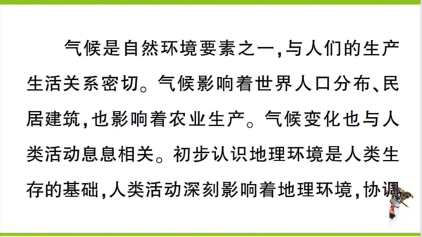 【掌控课堂-同步作业】人教版地理七(上)第五章 发展与合作 真实情境·活动探究——气候与人类活动的关