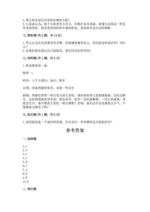 部编版四年级下册道德与法治《期末测试卷》精编.docx