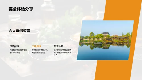 创味启航：美食革新