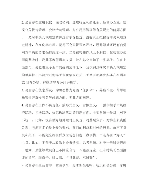 精编之普通党员个人对照党章党规十八个是否检视剖析材料范文)党章党规.docx