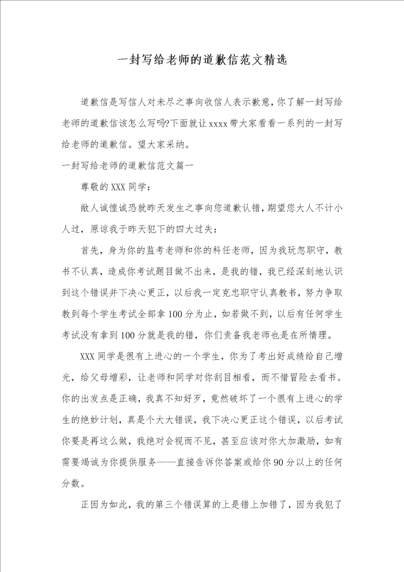 2021年一封写给老师的道歉信范文精选