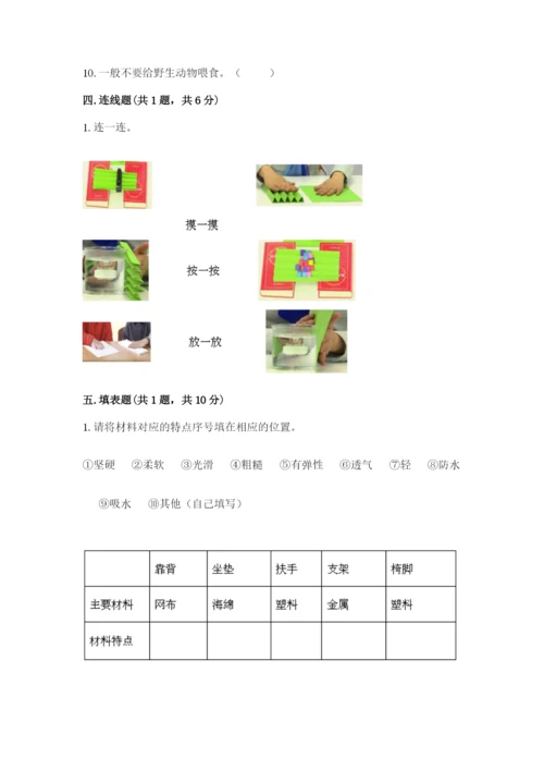 教科版二年级上册科学期末测试卷及答案【全优】.docx