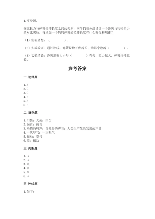 教科版四年级上册科学期末测试卷（易错题）.docx