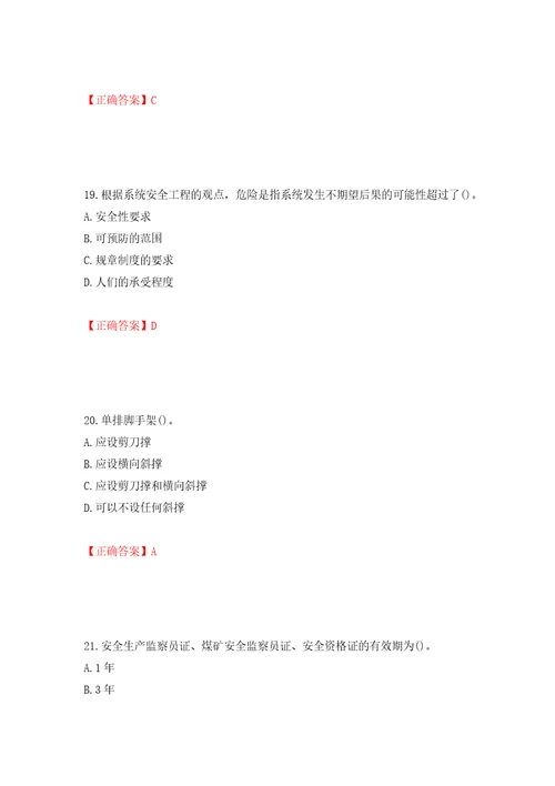 2022年陕西省建筑施工企业安管人员主要负责人、项目负责人和专职安全生产管理人员考试题库强化训练卷含答案第42次