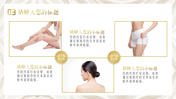 美容院瘦身美体减肥医美活动推广通用PPT模板