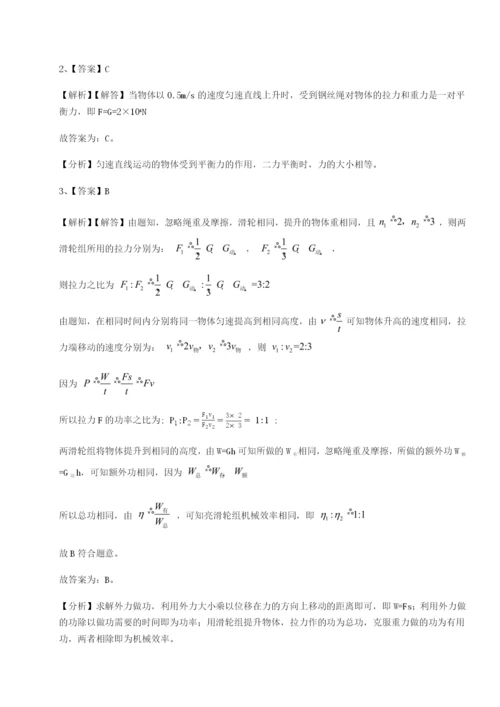 小卷练透河南周口淮阳第一高级中学物理八年级下册期末考试专项练习试卷（含答案详解）.docx