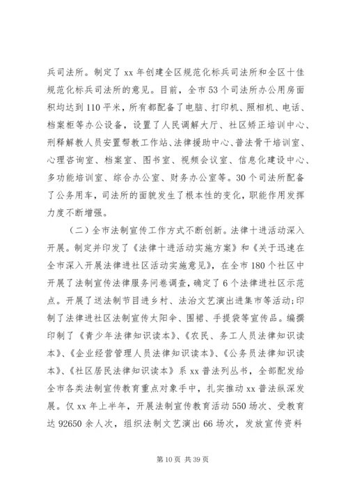 司法局自查报告4篇 (2).docx