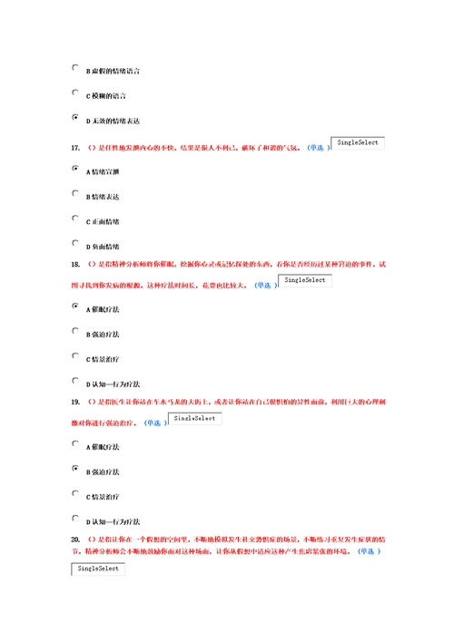 专业技术人员情绪管理与职场减压试题92分