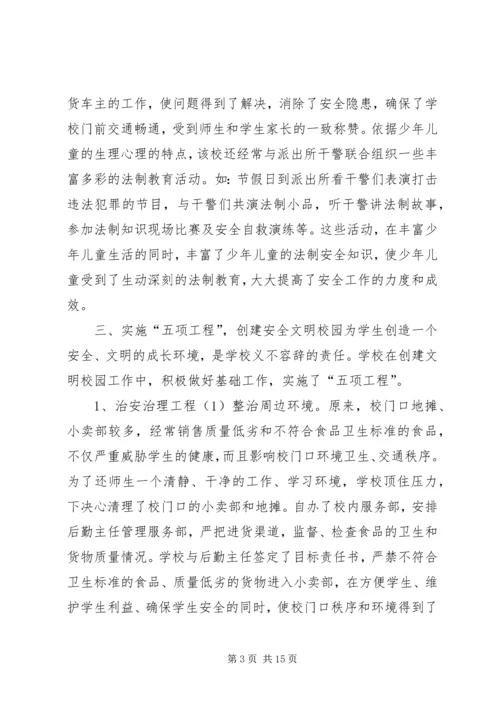 古城小学安全检查汇报材料 (4).docx