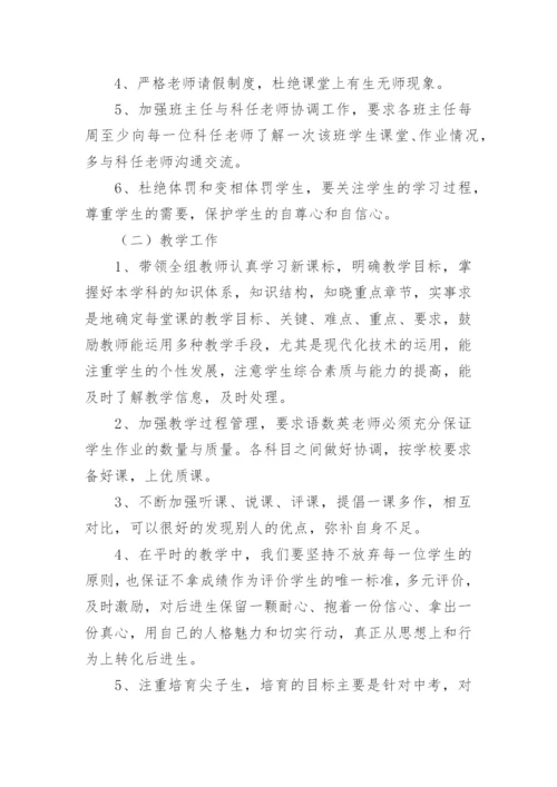 初一年级组工作计划_5.docx