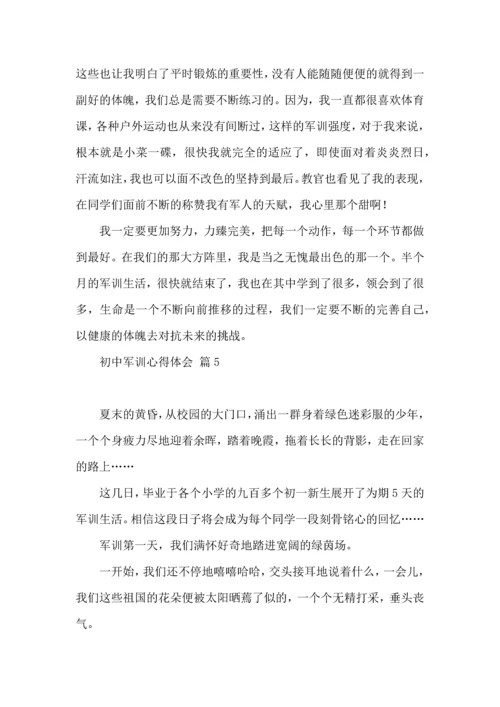 初中军训心得体会合集五篇（三）.docx