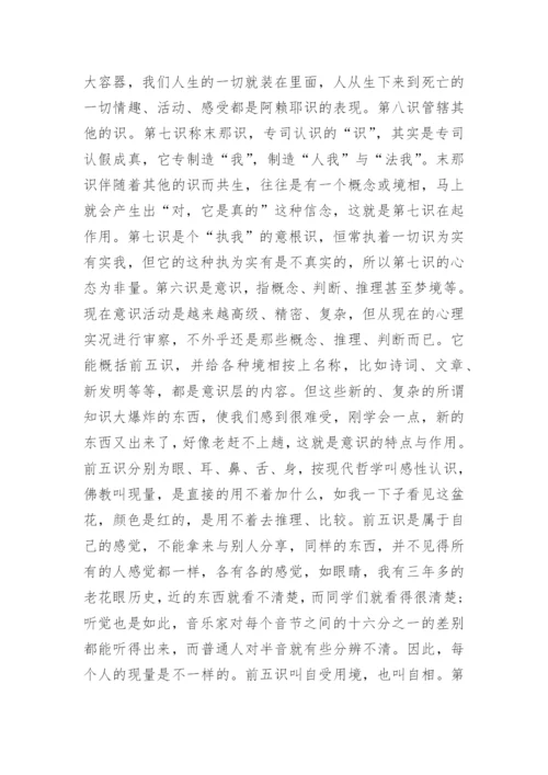 《心经》全讲解_1.docx