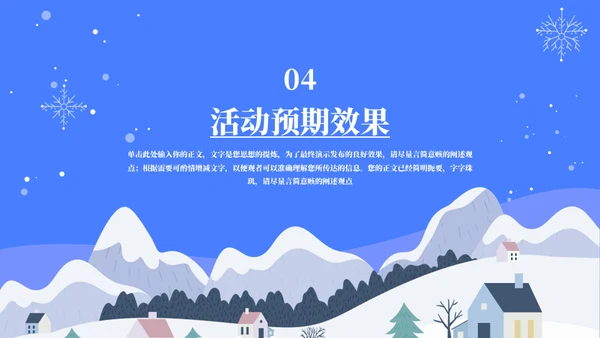 冬日小清新活动策划通用PPT模板
