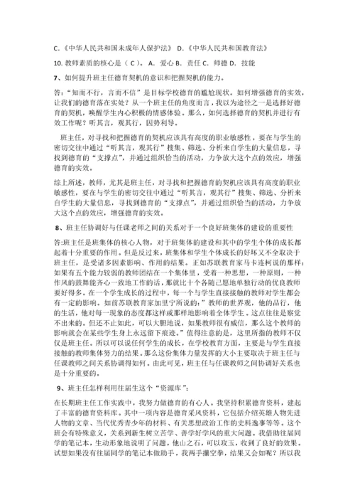 班主任基本功大赛笔试题库.docx