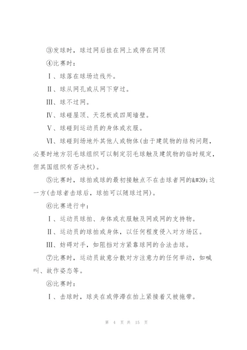 组织羽毛球比赛的策划方案5篇.docx