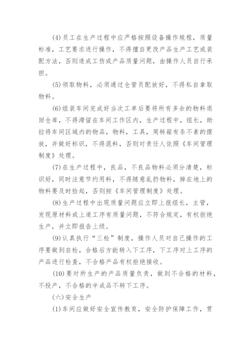 生产车间员工管理规章制度.docx