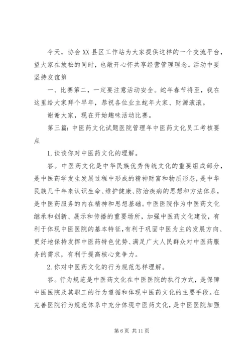 协会中医药文化专委会发言.docx