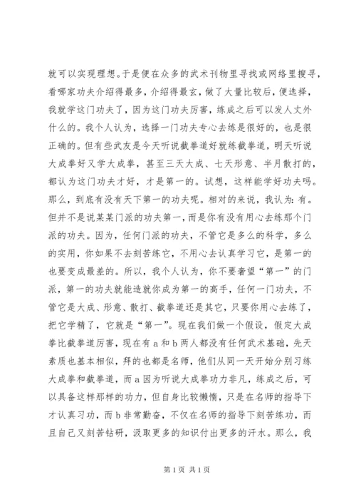 第一篇：习武心得习武心得.docx