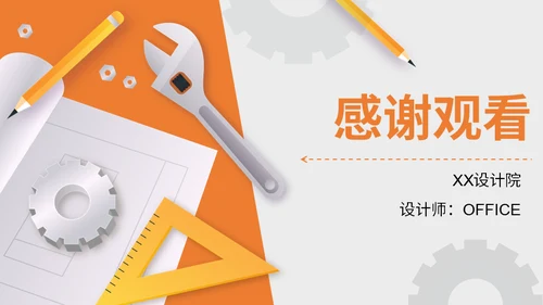 建筑设计院工程施工方案通用PPT模板