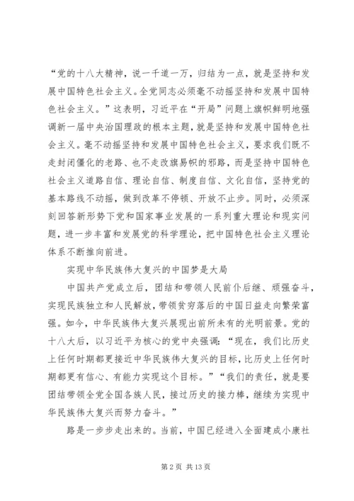 大局意识心得体会 (4).docx