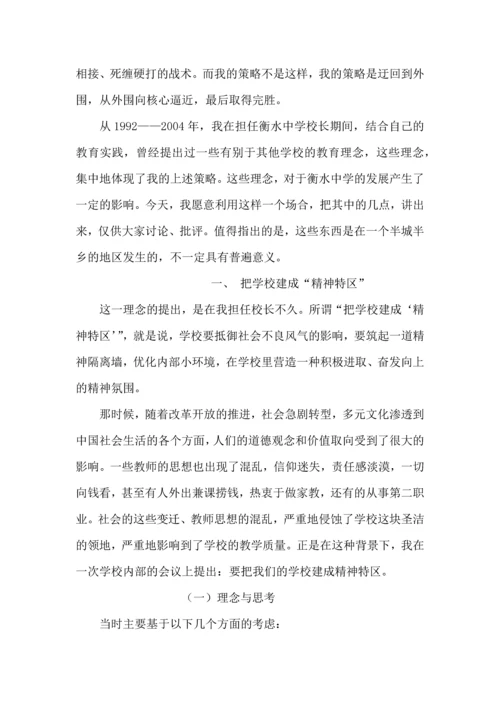 衡水中学大面积提高教学质量的管理策略.docx
