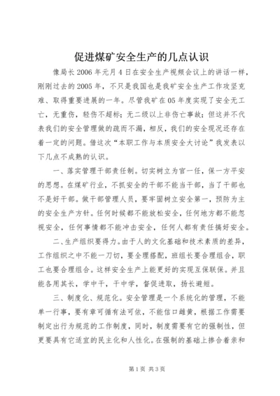 促进煤矿安全生产的几点认识 (5).docx