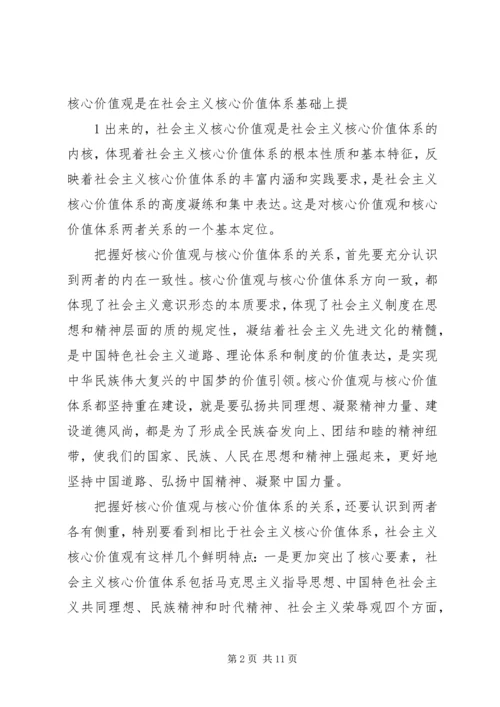 关于企业培育和践行社会主义核心价值观的思考 (4).docx