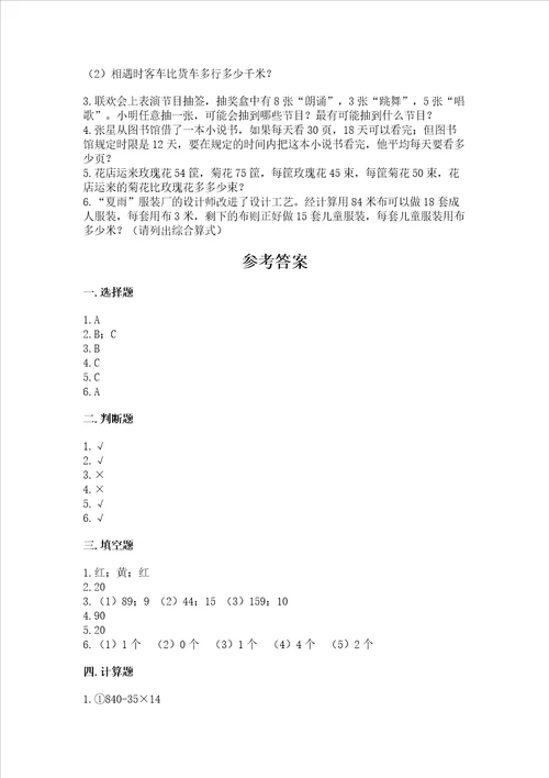 新苏教版数学四年级上册期末测试卷及完整答案1套