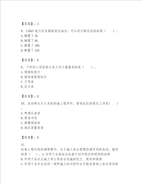 一级建造师之一建机电工程实务题库（突破训练）