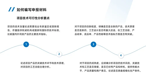 实拍风简约风蓝色系如何做好项目申报工作商务培训PPT