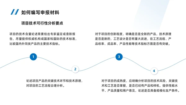 实拍风简约风蓝色系如何做好项目申报工作商务培训PPT
