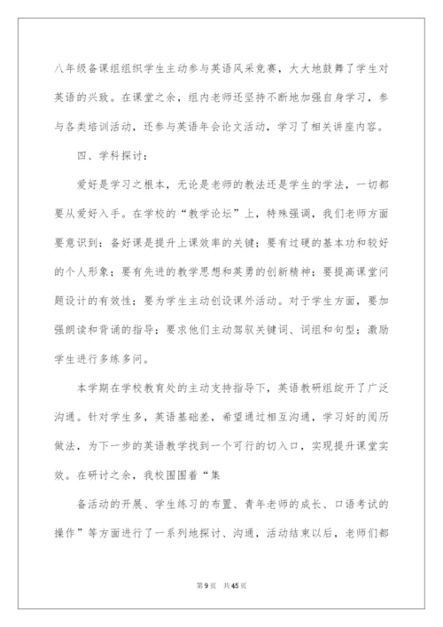 2022八年级英语备课组工作总结.docx