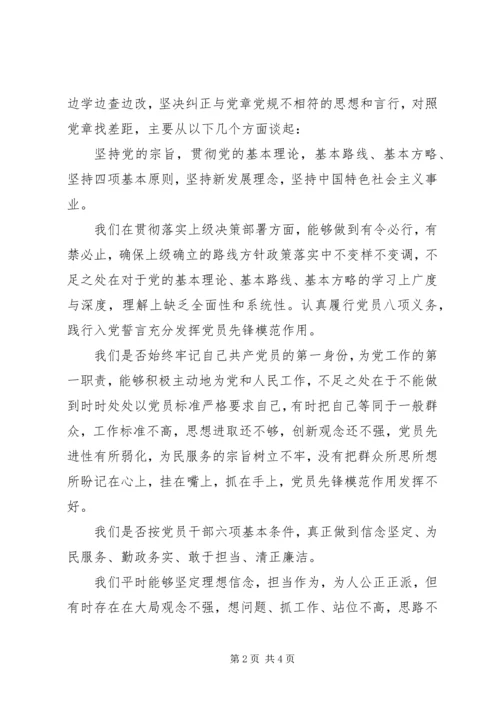 自我检视和剖析：对照党章党规找差距.docx