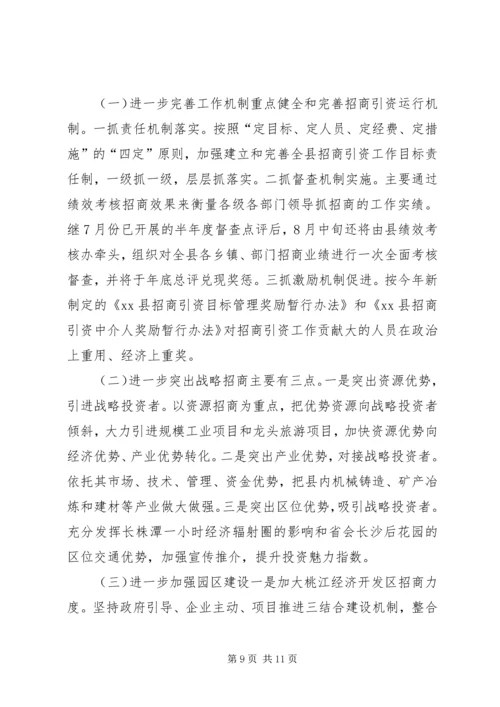 县招商引资工作情况汇报.docx