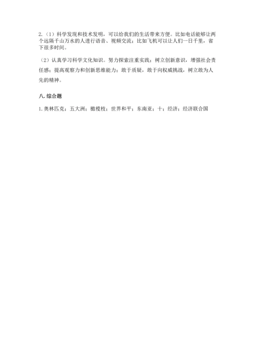 部编版六年级下册道德与法治期末测试卷（精华版）.docx
