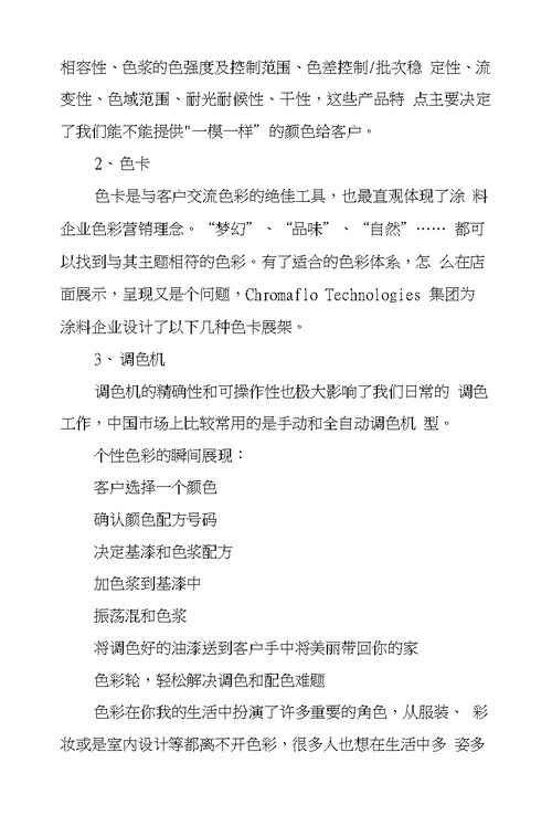 中国建筑涂料色彩革新方案