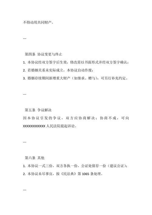 婚前投资协议书模版