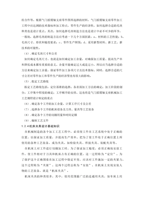 气门摇臂轴支座的机械加工工艺及夹具设计毕业设计说明书.docx