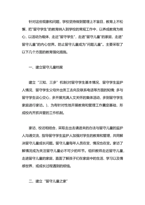 关爱留守儿童总结范文.docx
