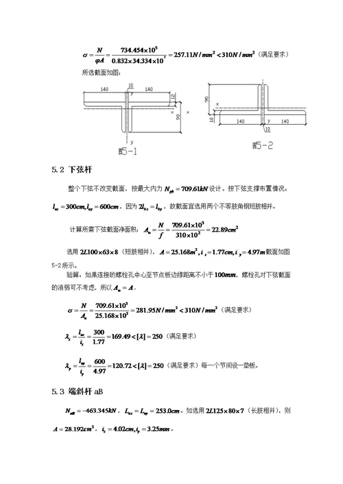 吊车梁钢结构设计计算书