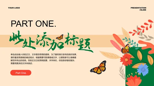 彩色小清新插画通用总结汇报PPT演示模板