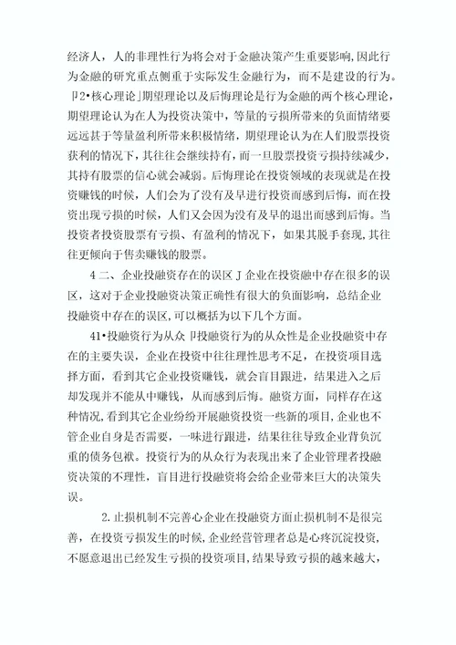 基于哈佛框架下的某公司财务分析