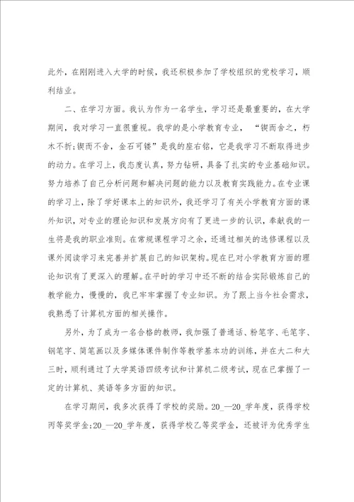 高校毕业生自我鉴定5篇