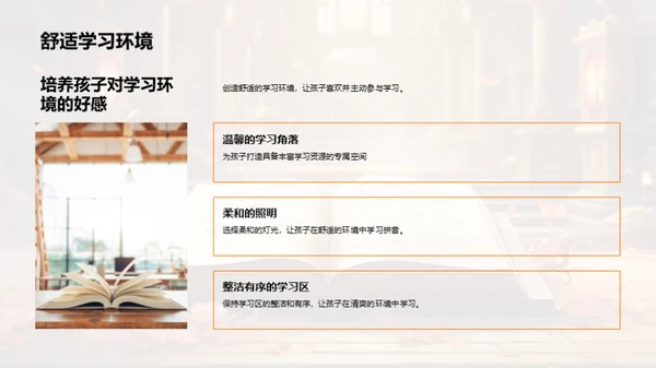 亲子共学拼音之道