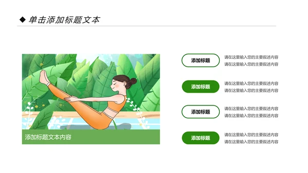 清新瑜伽健身瑜伽运动孕妇瑜伽PPT模板