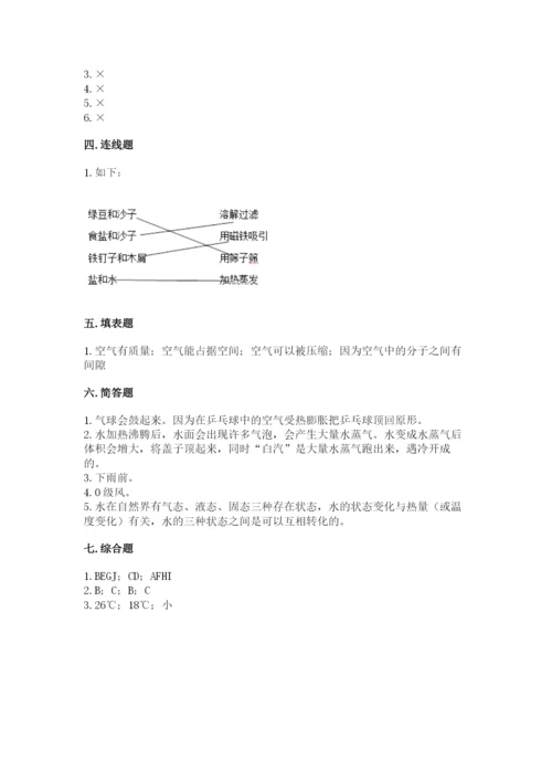 教科版小学三年级上册科学期末测试卷含答案【夺分金卷】.docx