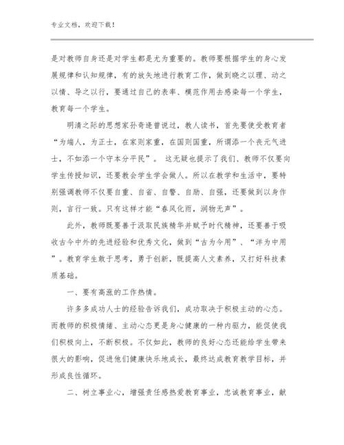 最新美术教师培训心得体会范文15篇文档合集.docx