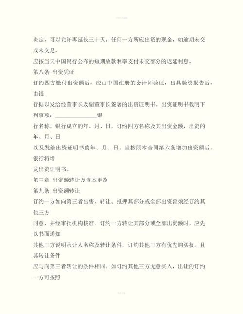 金融类合同参考格式(1).docx