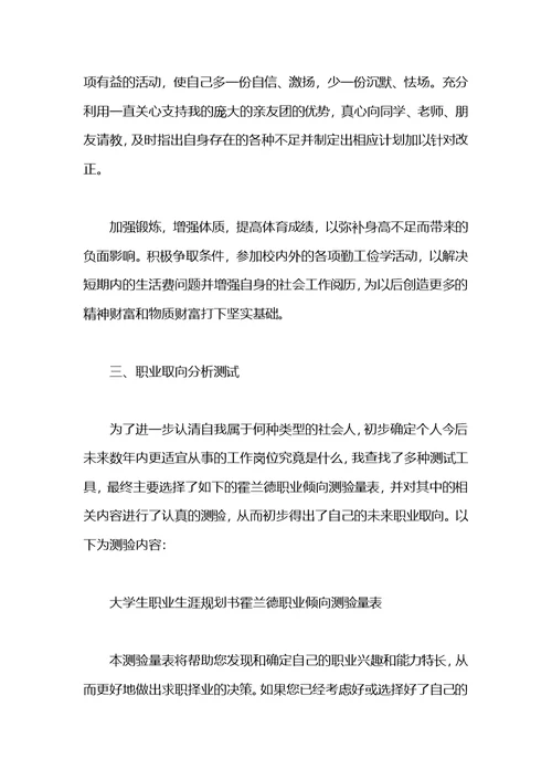 护理职业生涯规划书范文5000字